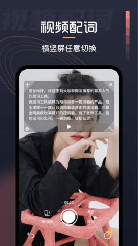 自拍提词器图4