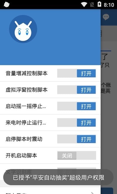 平安自动抽奖app图1