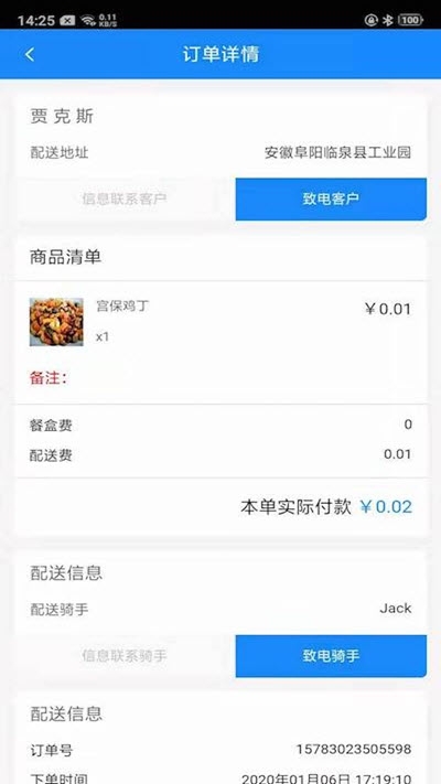 百筐外卖手机版图2