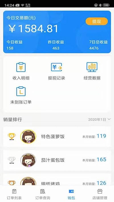 百筐外卖手机版图3