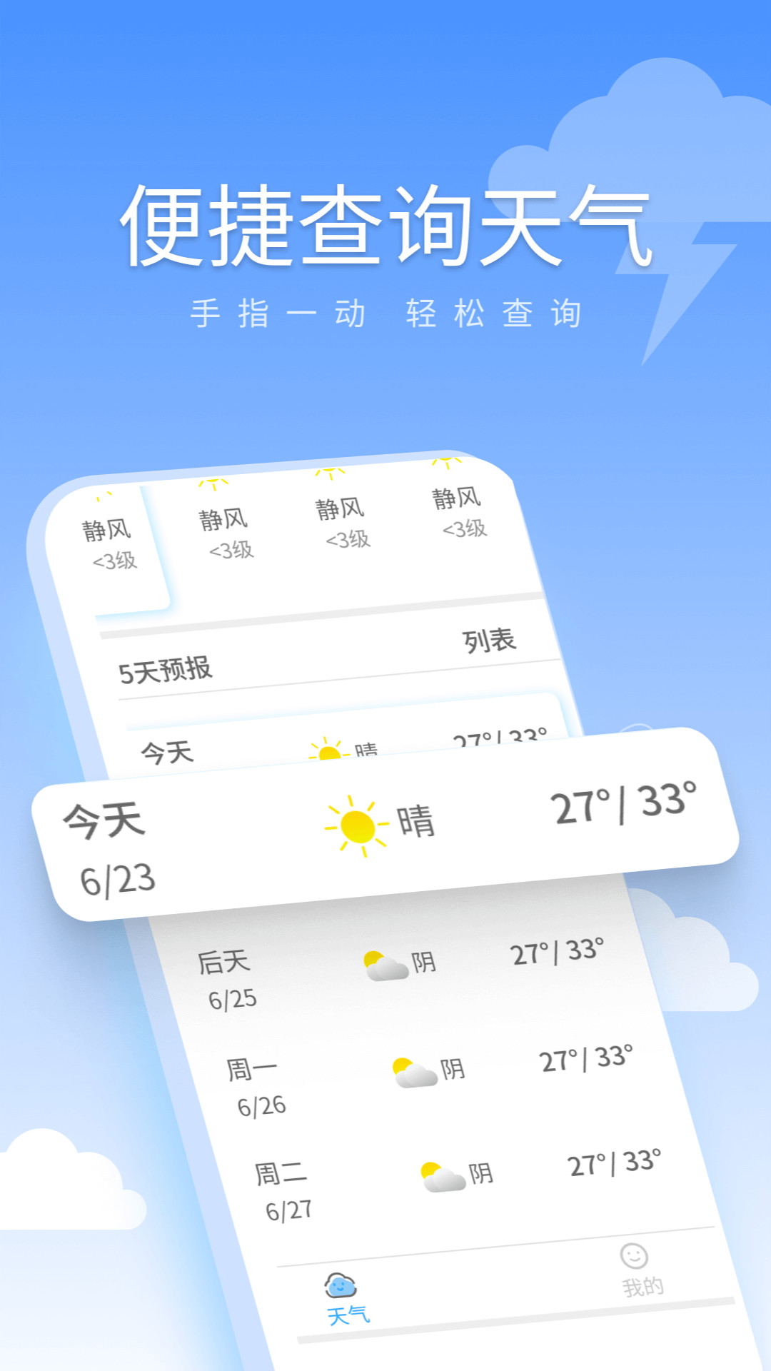 暖暖天气通截图2