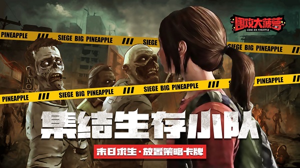 围攻大菠萝官网版图1