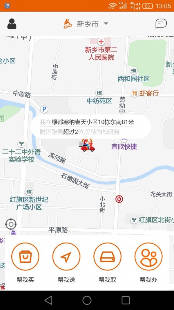 极限跑腿app图1