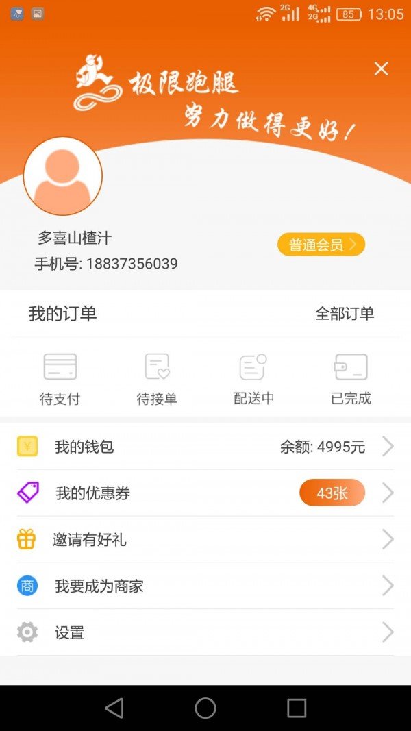 极限跑腿app图2