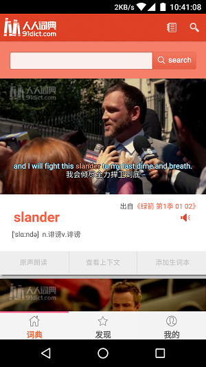 人人词典app下载官方下载图1