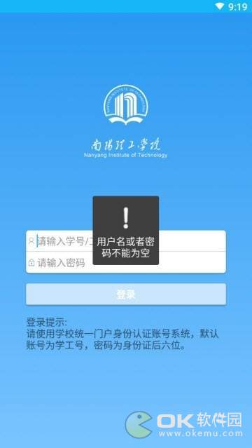 掌上南阳理工官方版图1