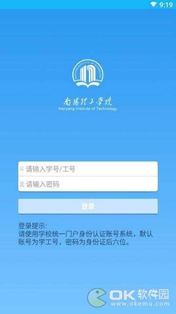 掌上南阳理工官方版图3