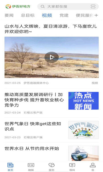 伊吾好地方图2