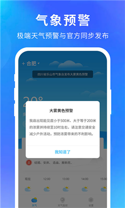 即刻精准天气预报图2