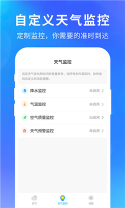 即刻精准天气预报图3