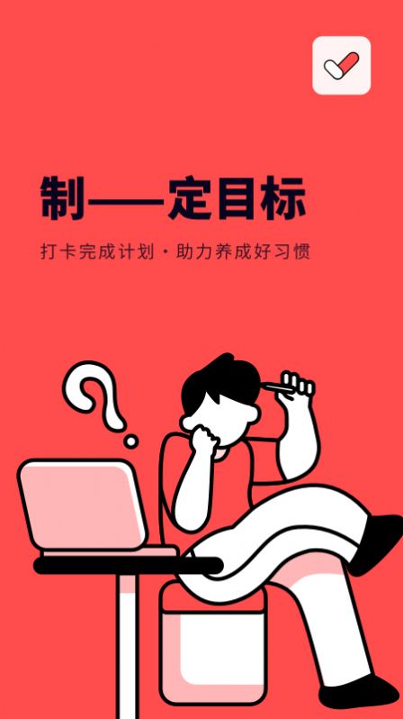 专注打卡app图1