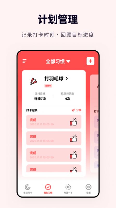 专注打卡app图2