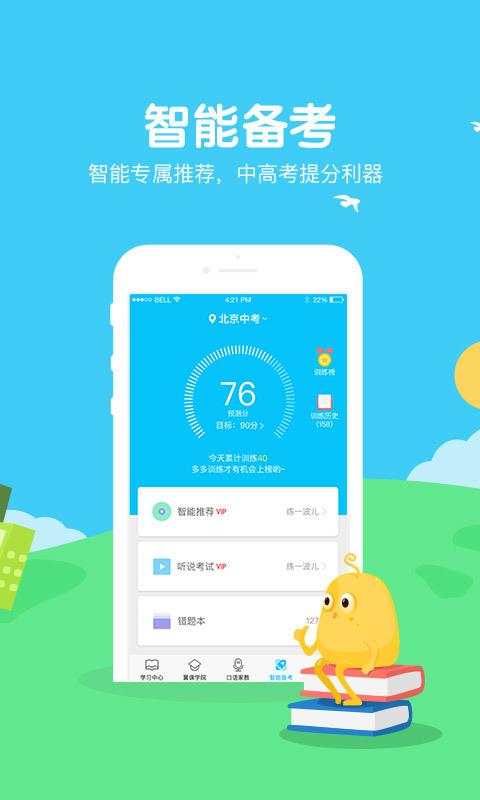 翼课学生app图4