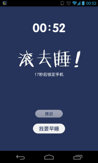 我要早睡app图2