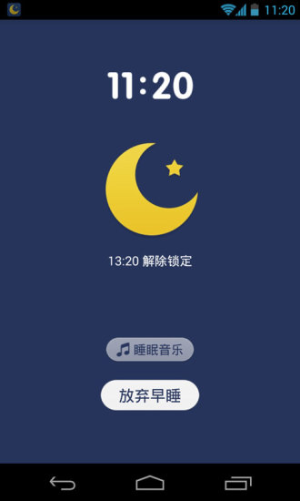 我要早睡app图3