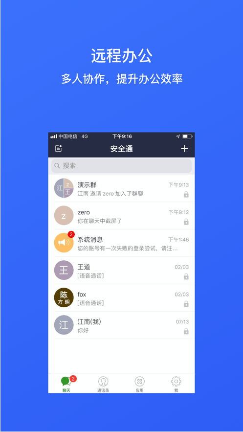 会议通手机版图1