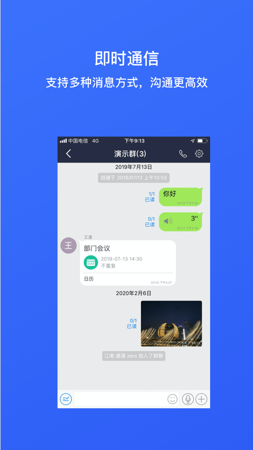 会议通手机版图3