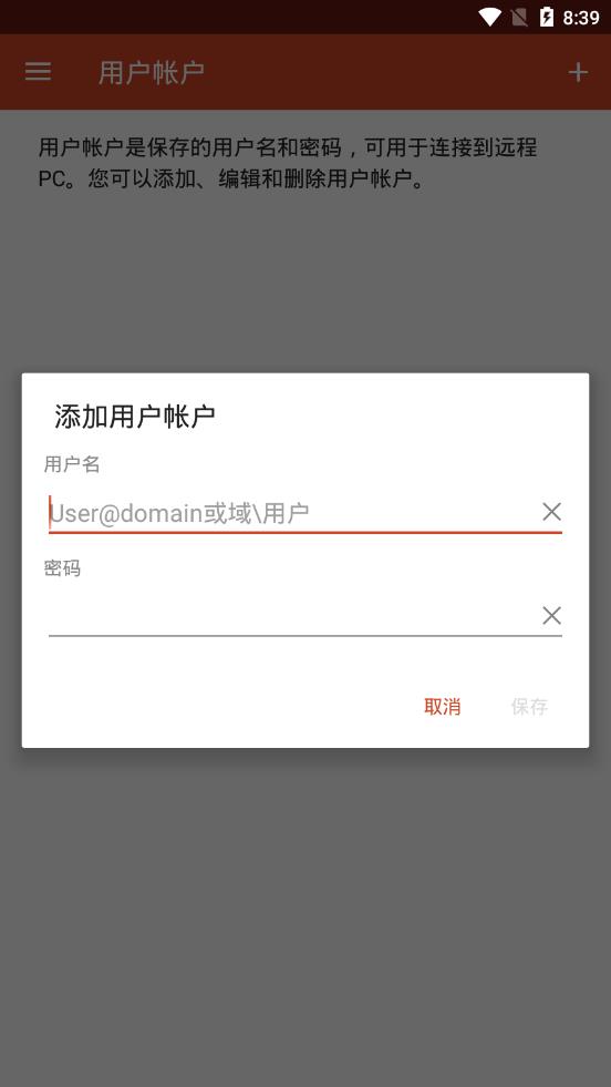 微软远程桌面汉化版图1