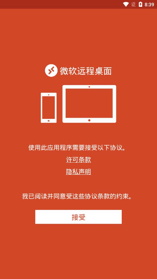 微软远程桌面汉化版图2