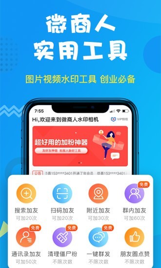 微商人水印相机图2