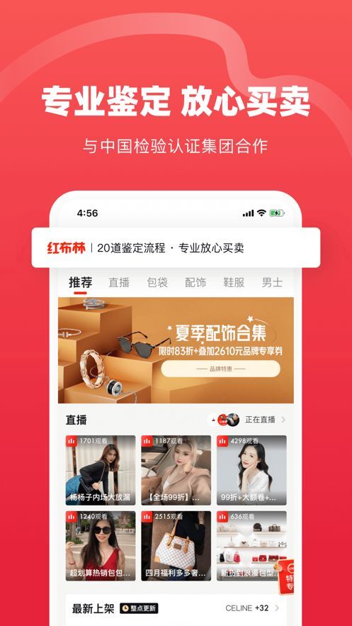 红布林二手奢侈品平台图1