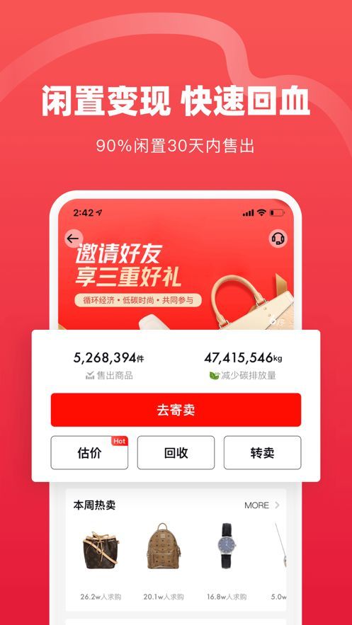 红布林二手奢侈品平台APP图4