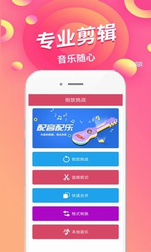 语音倒放挑战截图3