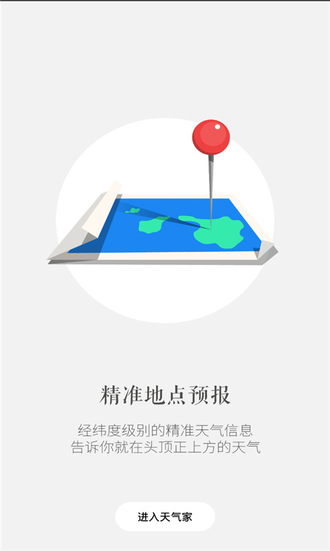 彩云天气预报通图1