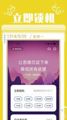 番茄自律锁屏手机版下载图4