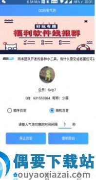 QQ百变气泡图2