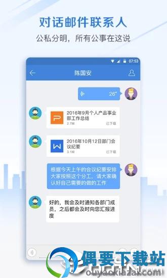 邮洽邮箱app官方版下载截图2