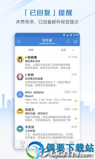 邮洽邮箱app官方版下载截图3