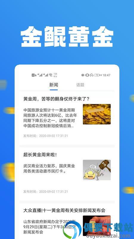 金鲲黄金app最新版截图2