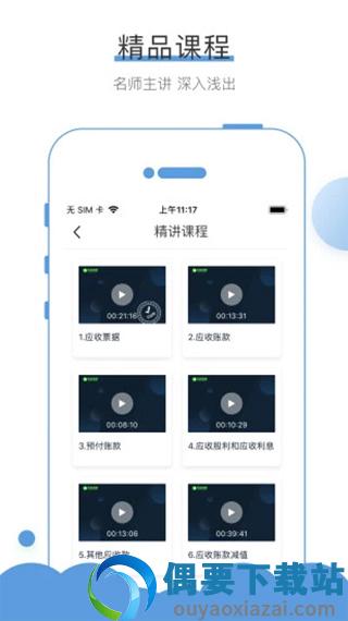 无忧考吧app官方安卓版图4