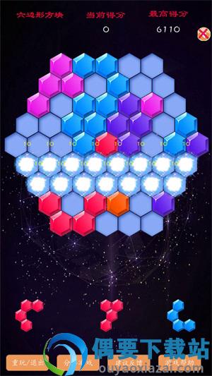 六边形百变方块图1