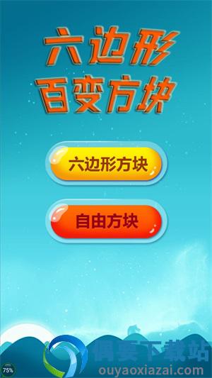 六边形百变方块图3