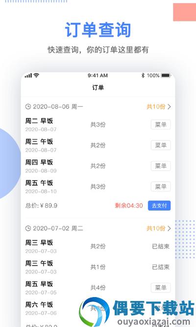 青葱点餐APP图1