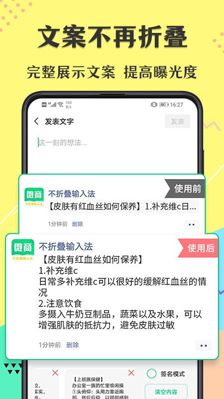 微商不折叠输入法app图1