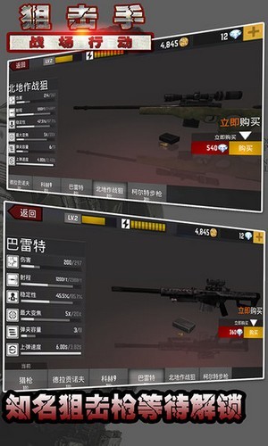 狙击手战场行动手游图1