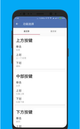 白开水悬浮助手app截图3