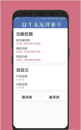 白开水悬浮助手app截图4