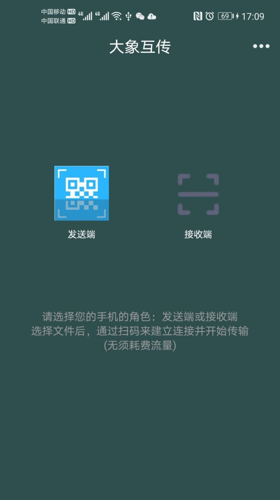 大象互传手机版