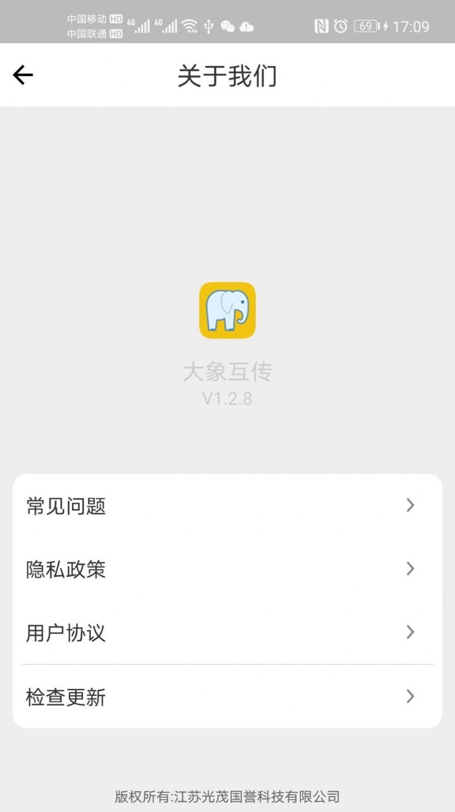 大象互传手机版