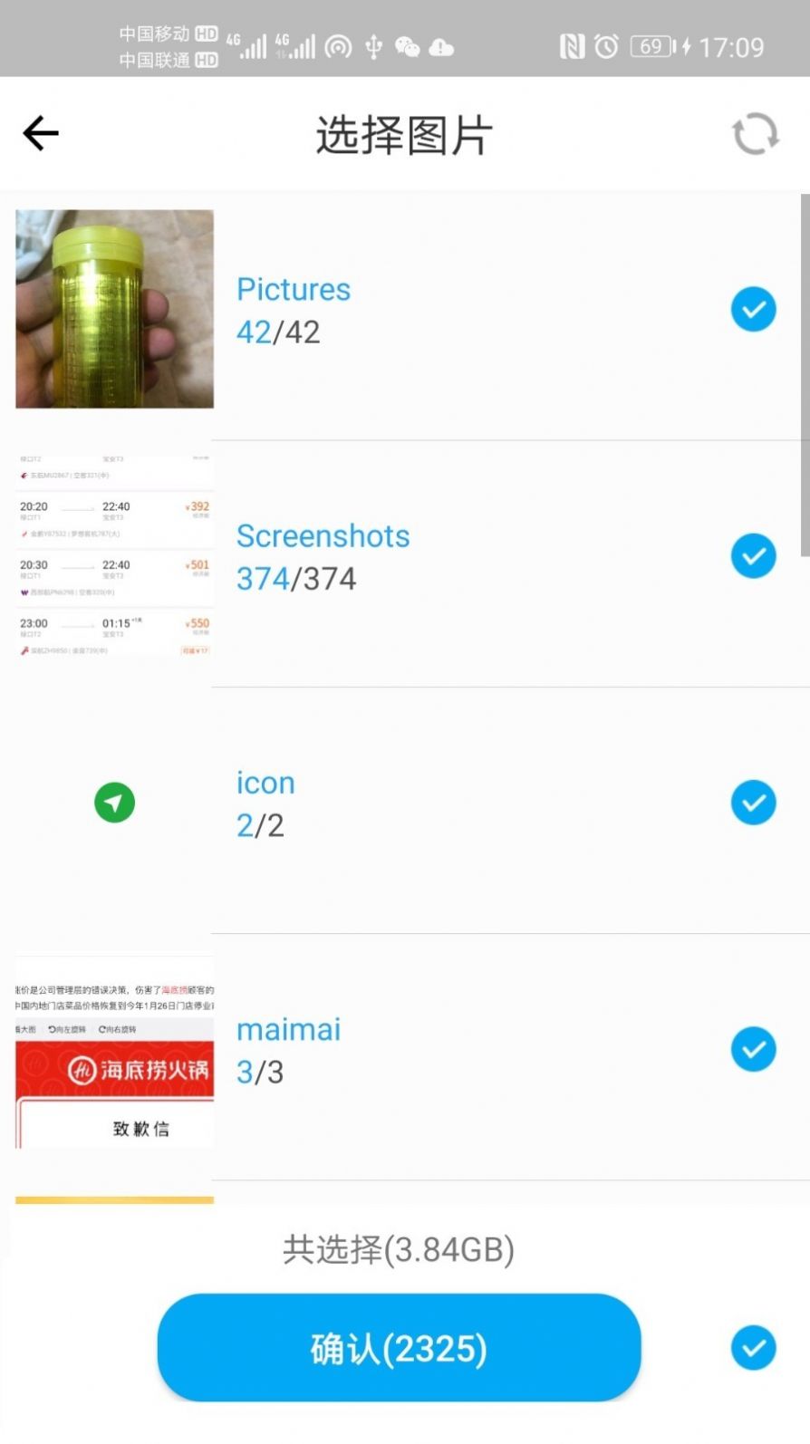 大象互传手机版图3