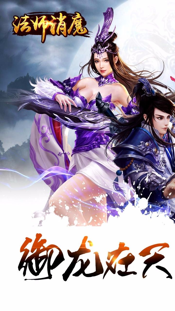 法师消魔手机版
