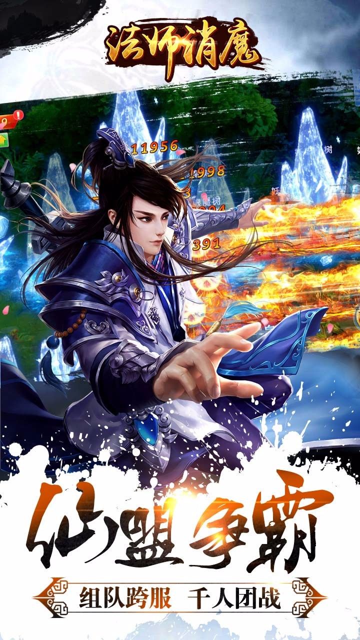 法师消魔手机版