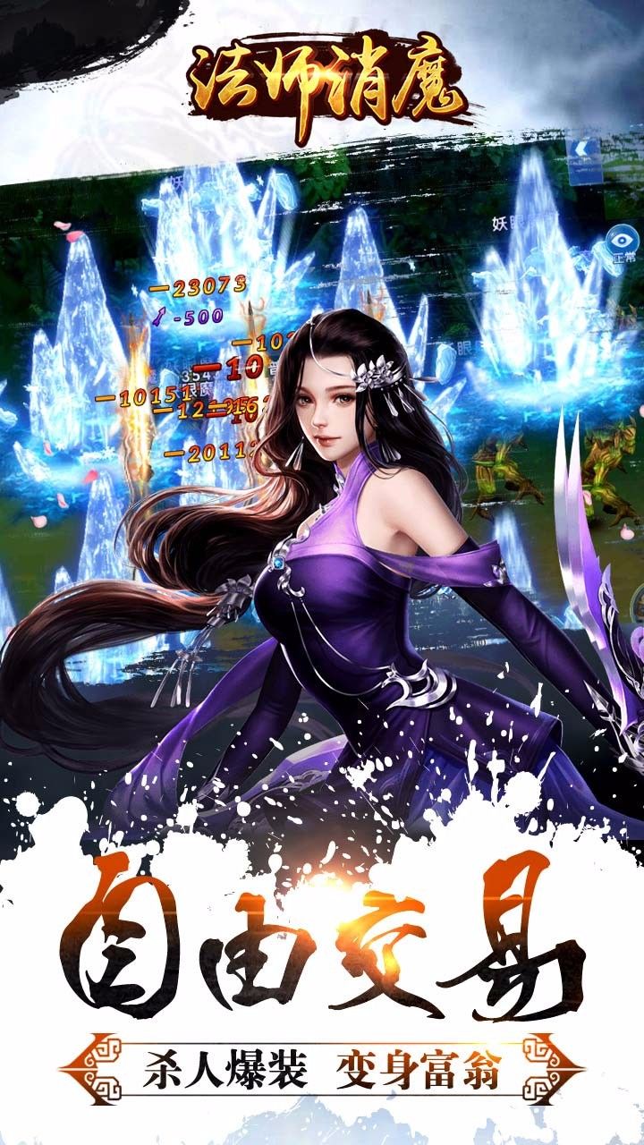 法师消魔手机版