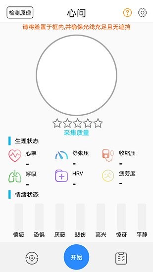 心问安卓版图2