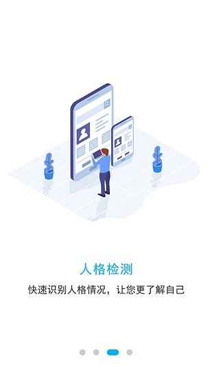 心问安卓版图4