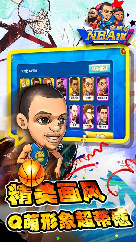 NBA2K全明星手游官方版图1